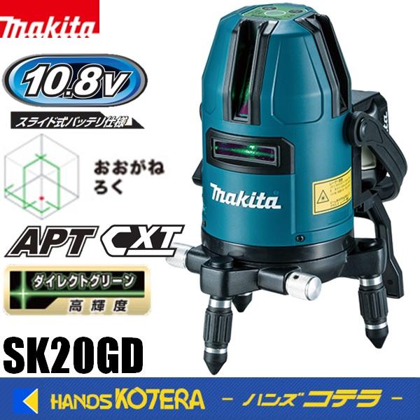 makita マキタ  充電式屋内・屋外兼用グリーンレーザー墨出し器　おおがね・ろく　SK20GD　...