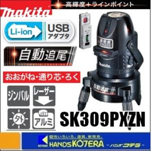 MAKITAラインポイントレーザー マキタ ラインポイントレーザー フルライン SK501P【送料無料】 - 工具