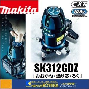 makita マキタ  充電式屋内・屋外兼用グリーンレーザー墨出し器　おおがね・通り芯・ろく　SK3...