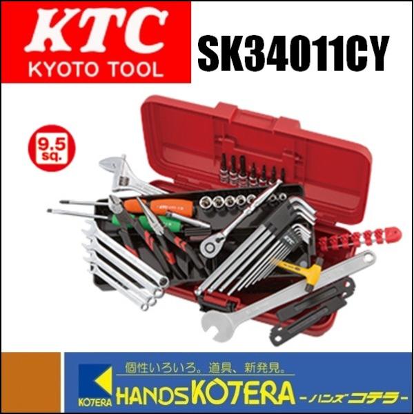 KTC 京都機械工具(株) サイクルツールセット　SK34011CY