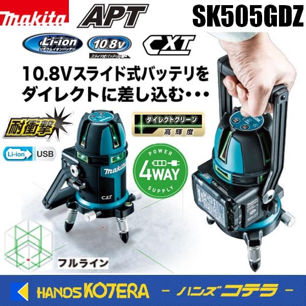 makita 充電式屋内・屋外兼用グリーンレーザー墨出し器　フルライン　高輝度　SK505GDZ　本...