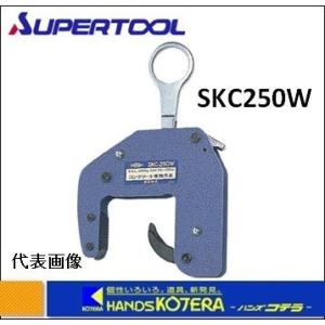 代引き不可 スーパーツール U字溝吊りクランプ（オート内張型・パッド