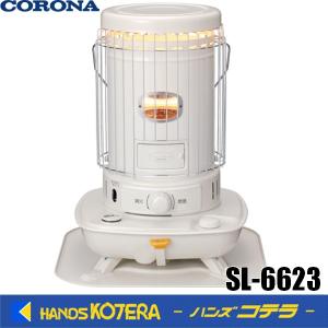 CORONA コロナ  対流型石油ストーブ　SL-6623（木造17畳、コンクリート23畳迄）[電源/単1乾電池]　ファンなし｜handskotera