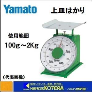 大和製衝 ヤマト YAMATO 上皿はかり SM-1 秤量1.0kg 自動はかり YSM-1