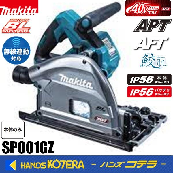 makita マキタ  40Vmax/165mm充電式プランジマルノコ　SP001GZ [本体のみ]...