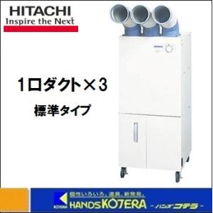 代引き不可  HITACHI 日立  COOL SHOT　スポットエアコン　SR-P60YTE2（一口ダクトｘ3付）標準タイプ　三相200V　スリム床置型｜handskotera