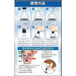 ニールメッド サイナスリンス 鼻うがい サイナ...の詳細画像3