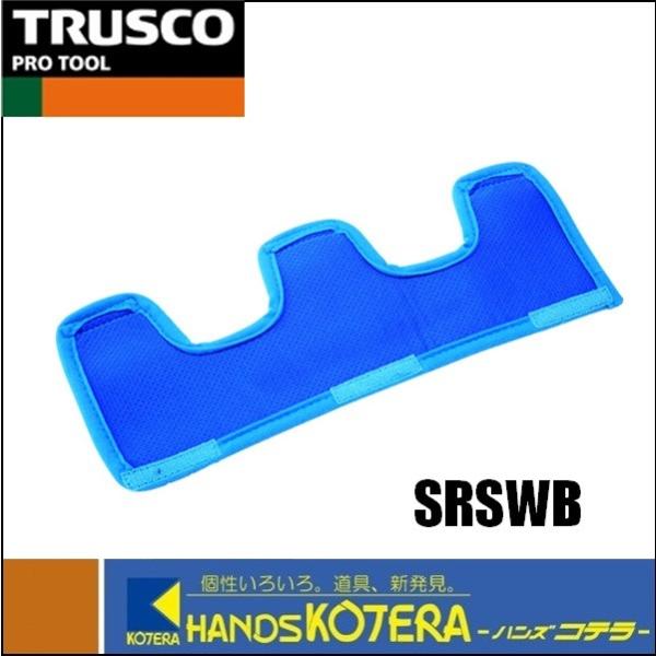 TRUSCO トラスコ  シリカクリン　おでこ用汗取りバンド　SRSWB