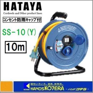 ハタヤ 逆配電型コードリール シンディテモートリール 単相100V 17+3m