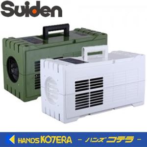 代引き不可  Suiden スイデン  超小型スポットエアコン  ハンディークーラー  ホワイト SS-1SAW-1／モスグリーン SS-1SAG-1