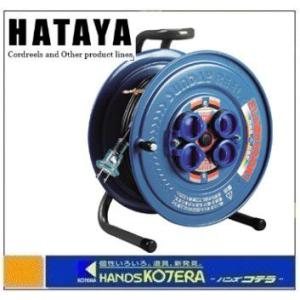 HATAYA 電工ドラム　防雨型　サンデーレインボーリール　単相100V　30ｍ　SS-30 ハタヤ...