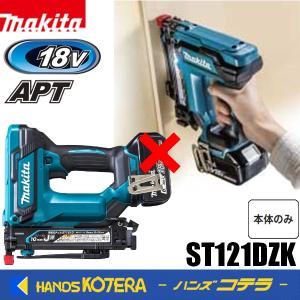 makita マキタ  18V充電式タッカ［10mm幅］ST121DZK　[本体+ケース付]  バッテリ・充電器別売