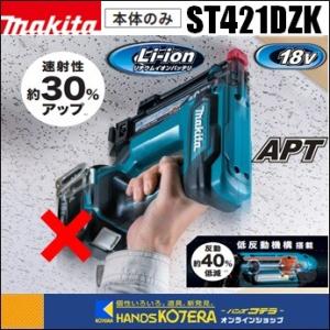 makita マキタ  18V充電式タッカ　ST421DZK　本体+ケース付　※電池・充電器別売