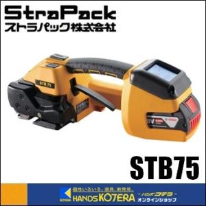 Stra Pack  ストラパック  コードレスハンディ梱包機　電動引締めタイプ　STB75（適合バンド幅16〜19ｍｍ）｜handskotera