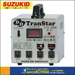 代引き不可  SUZUKID  スター電器製造　ポータブル変圧器 DDトランスター　降圧専用　単相2...