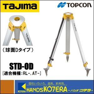 Tajima（タジマ） トプコン アルミ三脚（平面Fタイプ）STF-YT