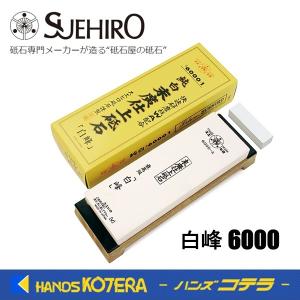 在庫あり SUEHIRO スエヒロ 末広   仕上砥石 白峰 #6000   206×73×23mm   一般業務用砥石｜handskotera