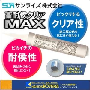 高耐侯シーリング材 1成分形変成シリコーン系  SRシール