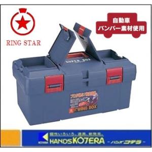 RING STAR リングスター  工具箱　スーパーボックス SW-450　450x243x210　2.2kg