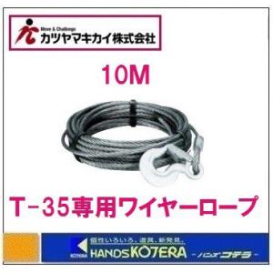 代引き不可 カツヤマキカイ TIRFOR チルホール T-35（本体のみ