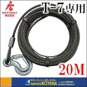 チル 専用ワイヤロープT−7用20m 20m T7WR20M :T08-0006:DIY FACTORY 