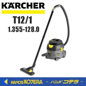 代引き不可  KARCHER ケルヒャー  ドライバキュームクリーナー T 12/1　1.355-128.0