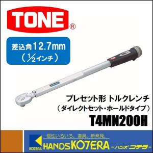 TONE（トネ） プレセット形トルクレンチ(ダイレクトセット・ホールド
