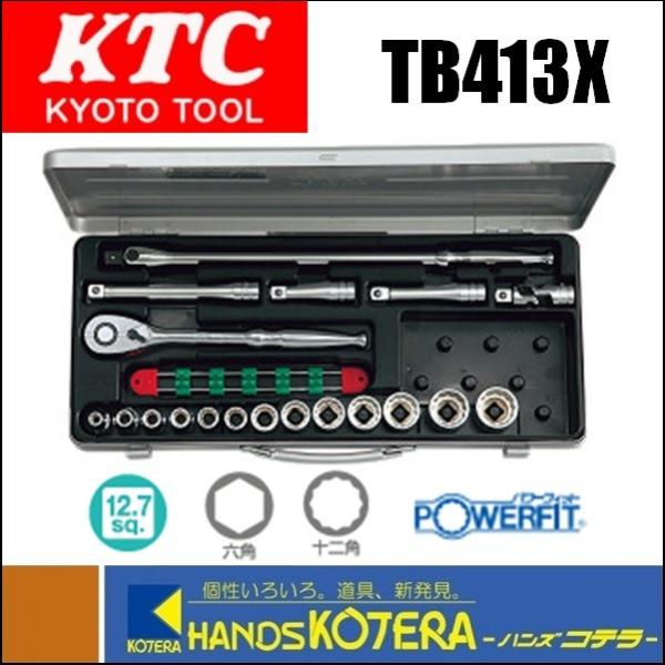 KTC 京都機械工具(株) 12.7sq.ソケットレンチセット[19点]  TB413X