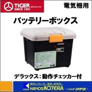 タイガー（TIGER） 電気柵 バッテリー ボーダーショック TBS-RBS