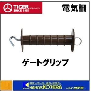 代引き不可 タイガー BORDER SHOCK　出入口資材　ゲートグリップ　TBS-GG2　ボーダー...