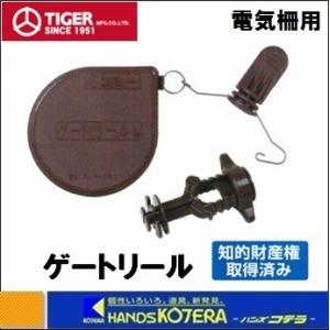 代引き不可 タイガー BORDER SHOCK　出入口資材　ゲートリール　TBS-GR5　自動巻き取り式　ボーダーショック