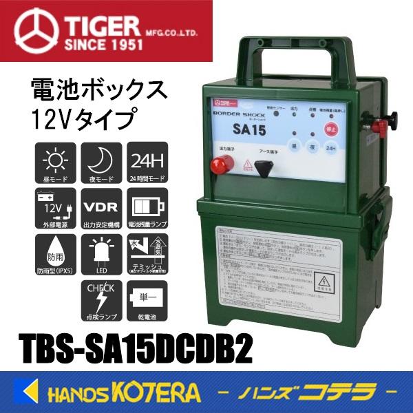 代引き不可　タイガー  BORDER SHOCK　電気さく用電源装置　SA15DC（TBS-SA15...