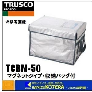 代引き不可  TRUSCO トラスコ  超保冷クーラーボックス　50L　TCBM-50　マグネットタ...