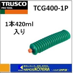 TRUSCO トラスコ  シャーシーグリス（20本入り）420ml　TCG-400｜handskotera