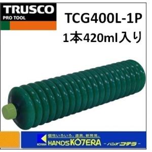 TRUSCO トラスコ  リチウム万能グリス　＃2　420ml　TCG-400L-1P