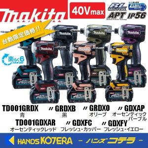 在庫あり 数量限定特価 makita マキタ 36V充電式インパクトドライバ  TD001GRDX 全5色 40Vmaxバッテリ2本＋充電器＋ケース付