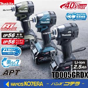 青在庫あり　makita マキタ 40Vmax充電式インパクトドライバ[220N・m] TD005GRDX　全3色　※2.5Ahバッテリ2個・充電器・ケース付