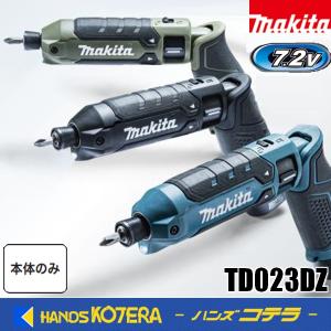 ◆欠品中◆新商品　makita マキタ 7.2V充電式ペンインパクトドライバ（25N・m）TD023DZ　全3色　本体のみ　※バッテリ・充電器・ケース別売
