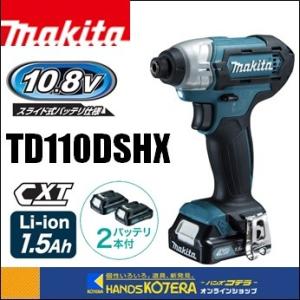 makita マキタ  10.8V充電式インパクトドライバ　110N・m　TD110DSHX　青　1.5Ahバッテリ2本＋充電器＋ケース付｜handskotera