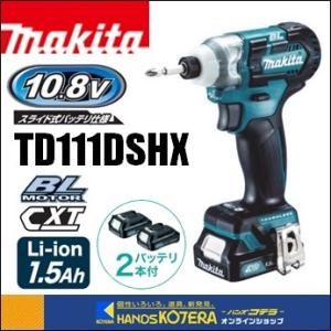 マキタ（makita） 10.8V充電式インパクトドライバ 110N・m TD110DSHX 