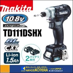 マキタ（makita） 10.8V充電式インパクトドライバ 110N・m TD110DSHX