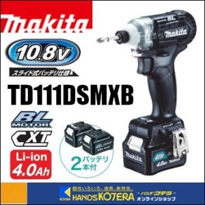 makita マキタ 10.8V充電式インパクトドライバ　135N・m　TD111DSMXB　黒　4.0Ahバッテリ2本＋充電器＋ケース付｜handskotera