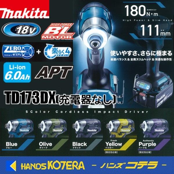 makita マキタ 18V充電式インパクトドライバ  TD173DX 全5色  ※6.0Ahバッテ...