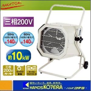 ※僅少※代引き不可  NAKATOMI ナカトミ  電気ファンヒーター　10000W　TEH-100　*個人様宅配送不可