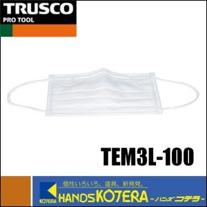 【TRUSCO  トラスコ】一般作業用マスク　3層タイプ　（100枚入）　TEM3L-100｜handskotera