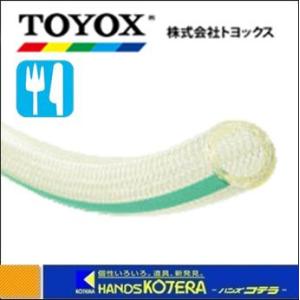 代引き不可  TOYOX トヨックス  食品専用ホース　トヨフーズ　TFB-19　19x26　定尺50M巻｜handskotera