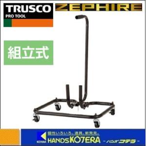 TRUSCO トラスコ  45CM全閉式工場扇“ゼフィール”キャスターアングルのみ　TFZP-C