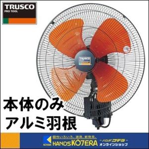 TRUSCO中山 代引き不可 TRUSCO トラスコ 全閉式工場扇 ジェネラル