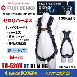 藤井電工 ツヨロン ゼロGハーネス 腿H/ハイグレード/Mサイズ TH-520H