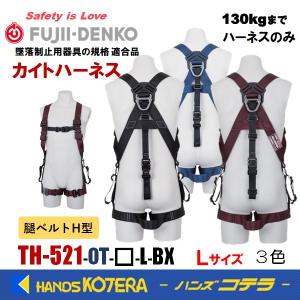 藤井電工 ツヨロン カイトハーネス 腿H/ハーネスのみ/Mサイズ TH-521